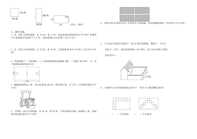 新人教版三年级数学下册第五单元《面积和面积单位》.pdf_第2页