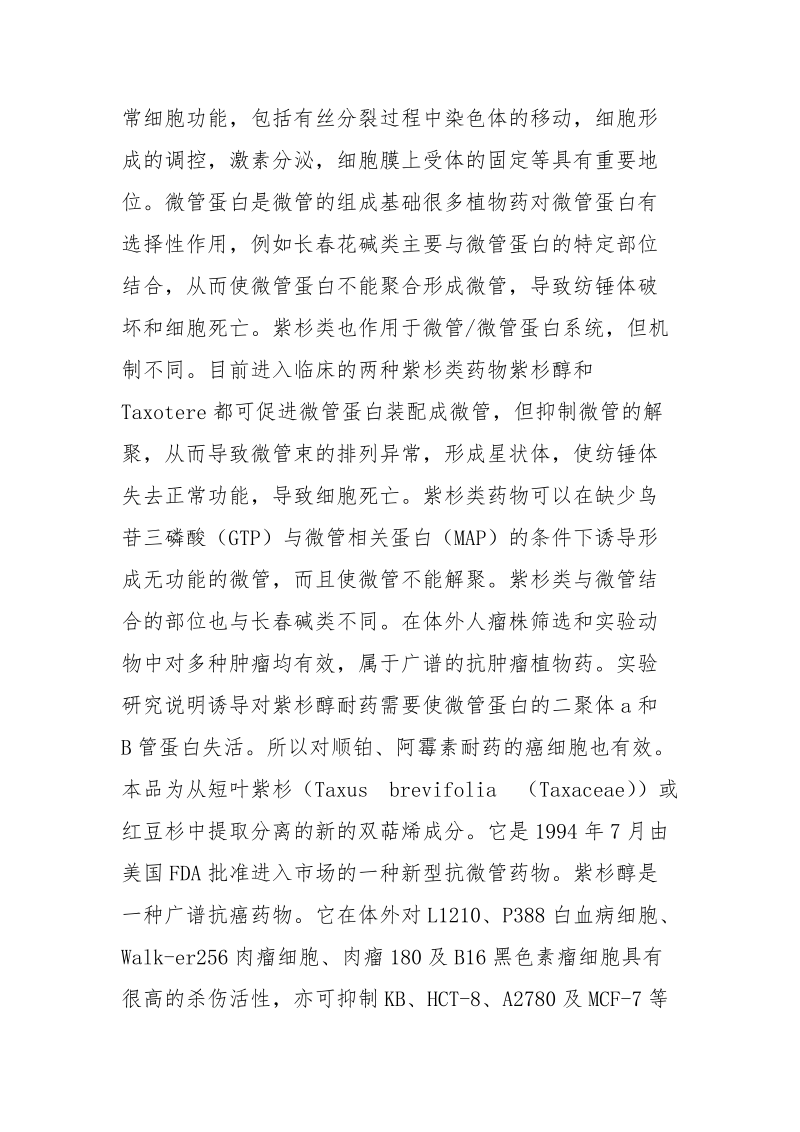 顺铂药品说明书.docx_第2页