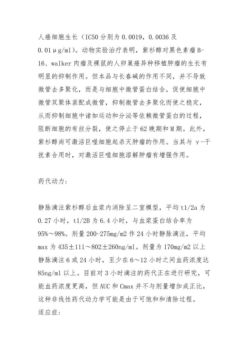 顺铂药品说明书.docx_第3页