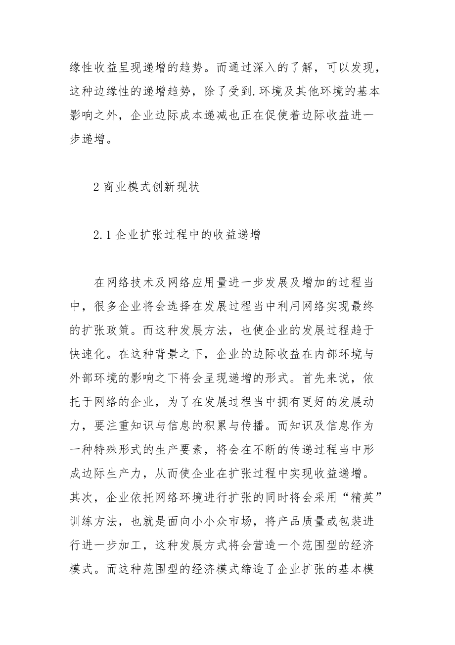 网络经济背景下商业模式创新路径探讨论文.docx_第3页