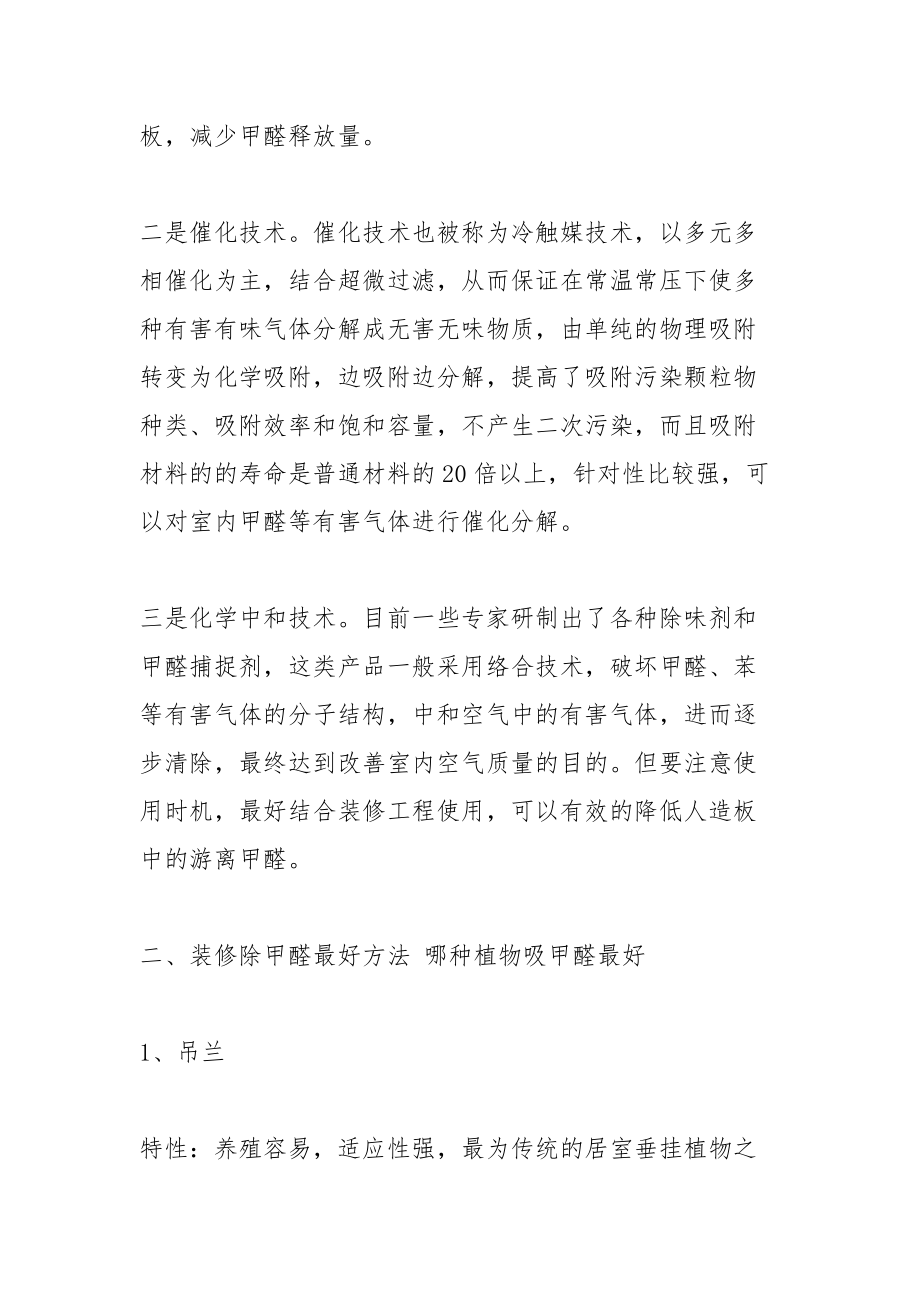 装修后如何净化室内环境-.docx_第3页