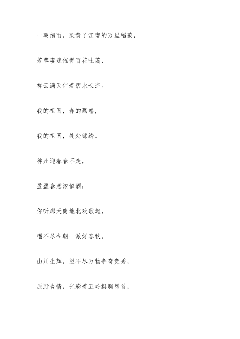 赞美祖国诗朗诵.docx_第3页