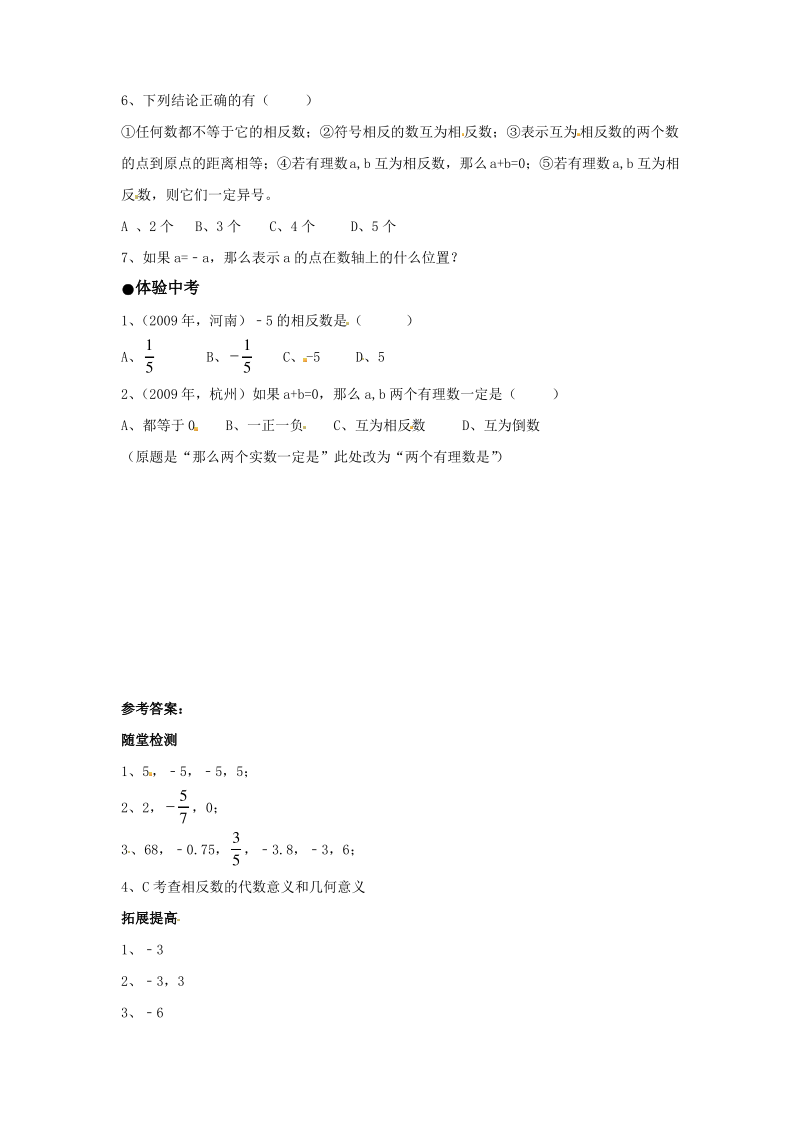 新人教版七年级上1.2.3相反数作业练习及答案.pdf_第2页