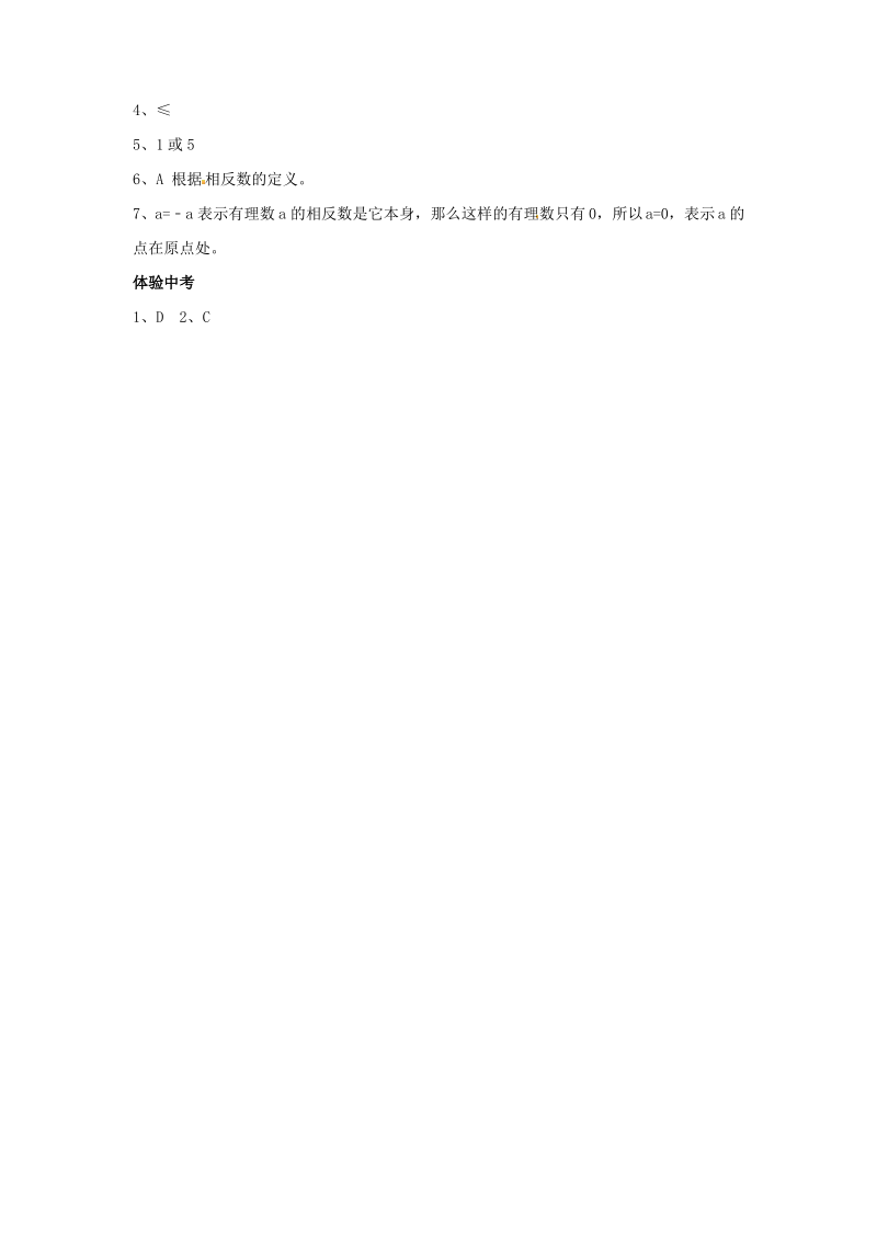 新人教版七年级上1.2.3相反数作业练习及答案.pdf_第3页