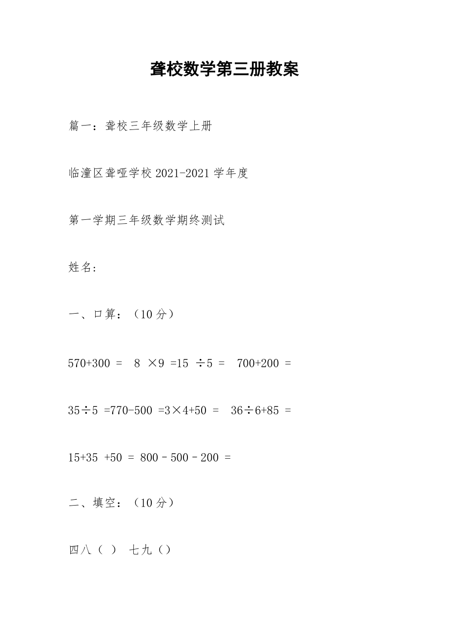 聋校数学第三册教案.docx_第1页