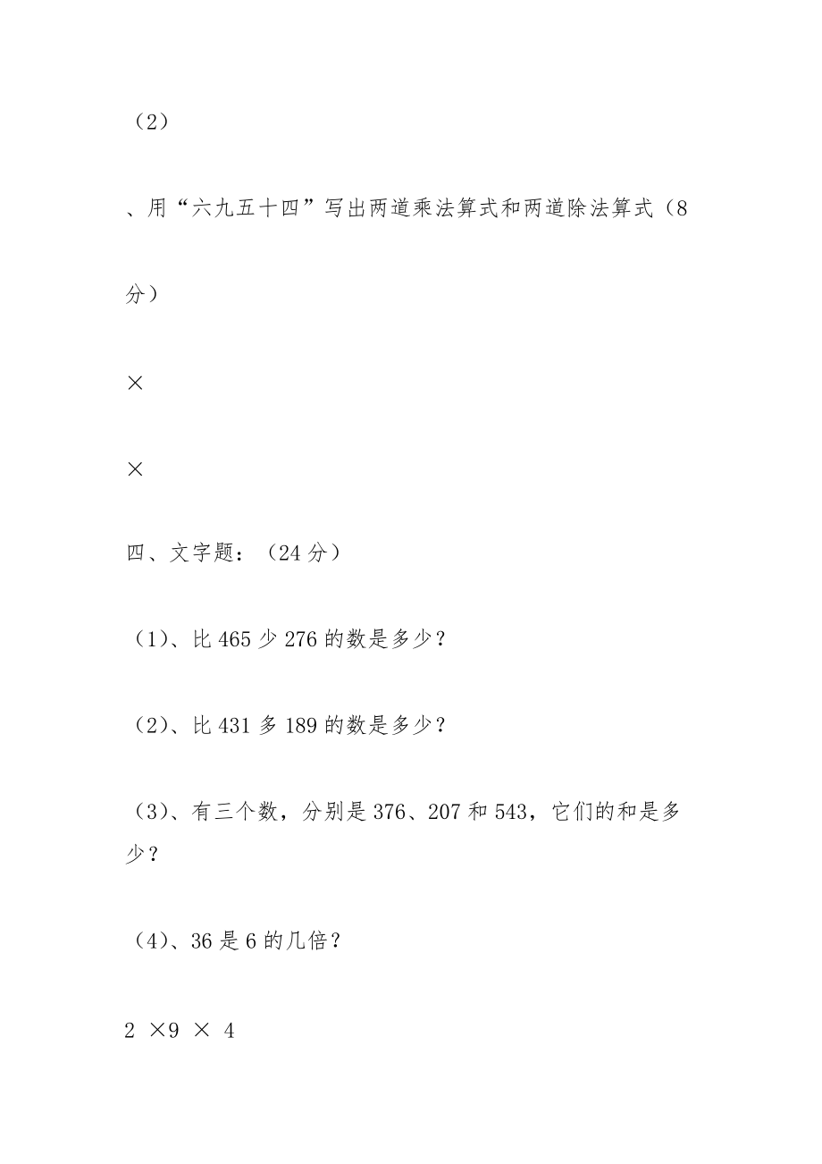 聋校数学第三册教案.docx_第3页