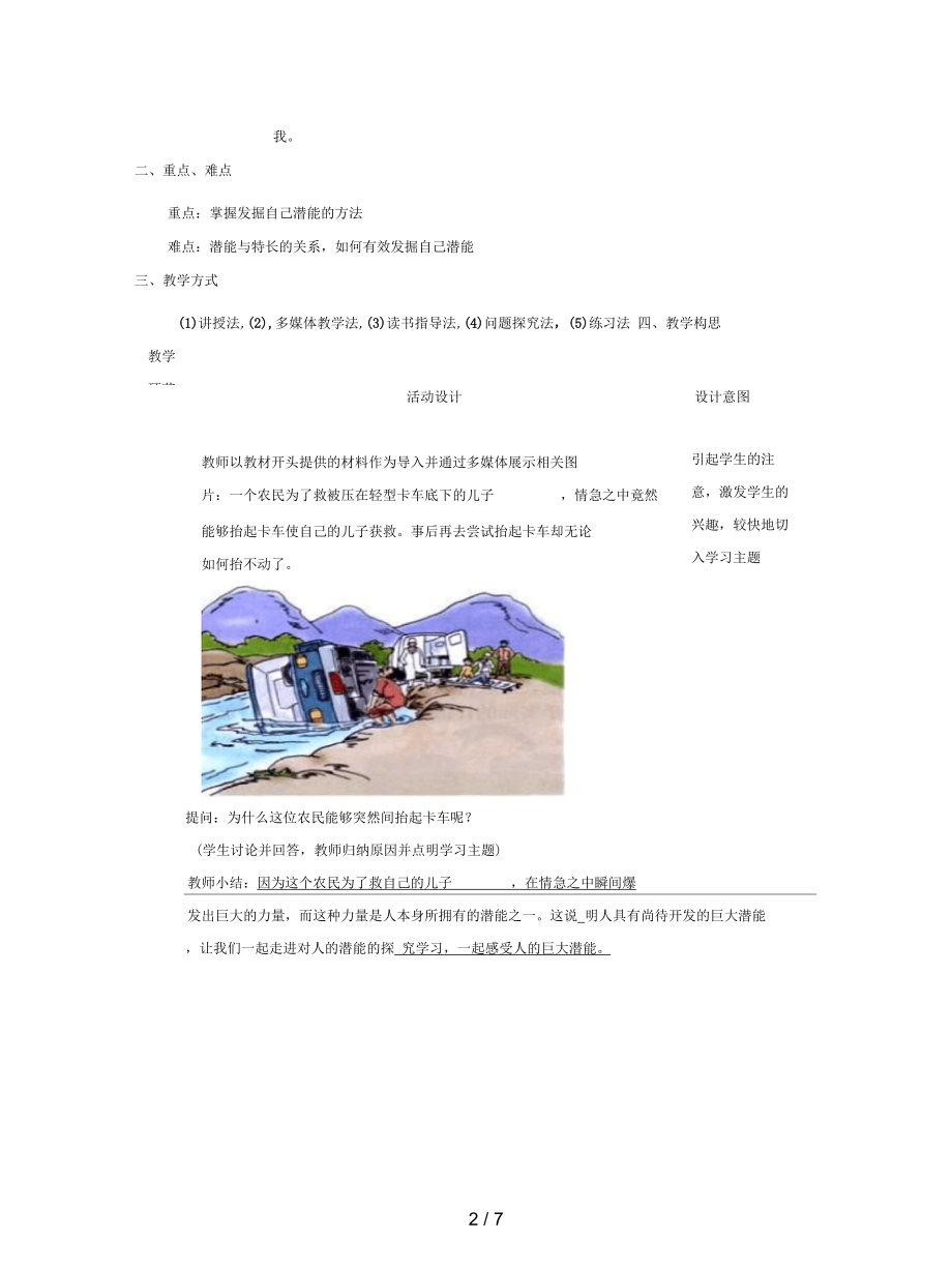 人教版思想品德七上《发现自己的潜能》教案.docx_第2页