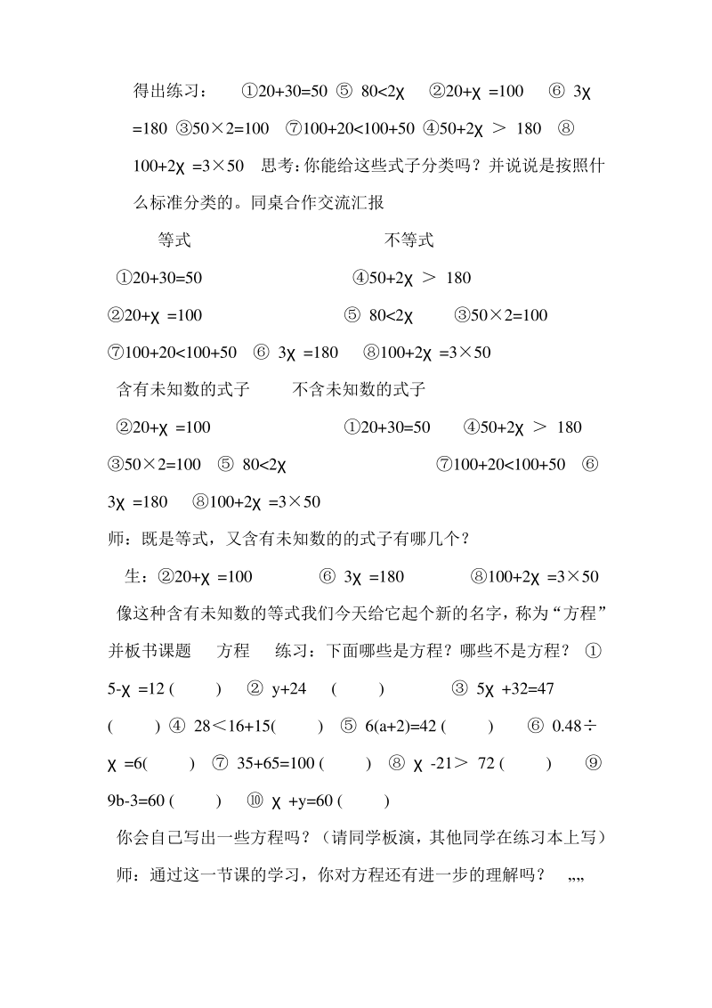 五年级数学方程的意义公开课优质课教案.pdf_第2页