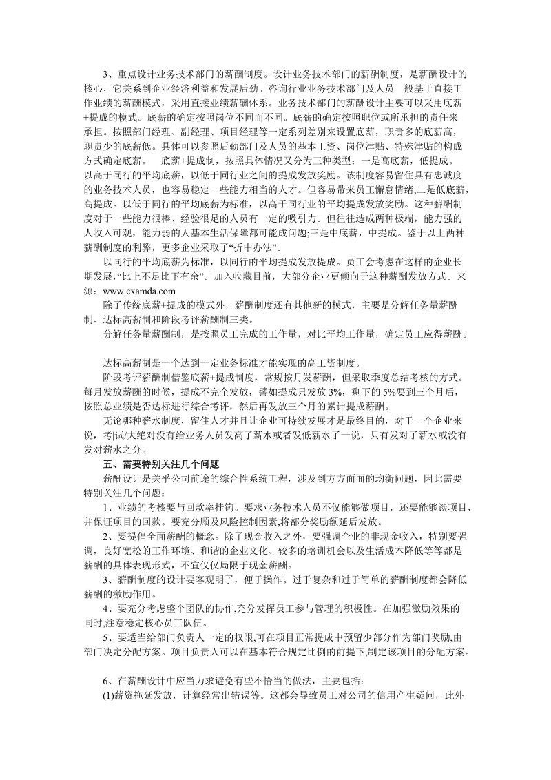 二级论文论人力资源管理中的薪酬体系机制分析.doc_第3页