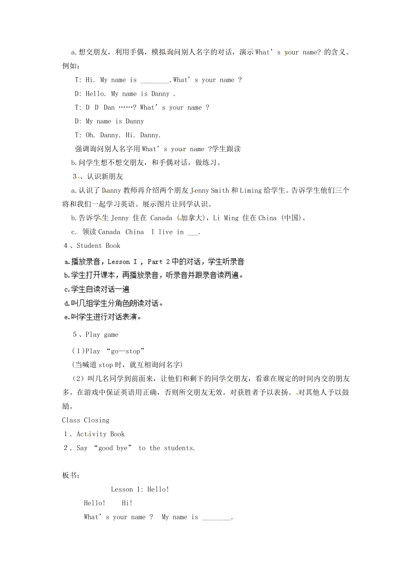 新冀教版三年级英语上册《Lesson 1 Hello》教案.pdf_第2页