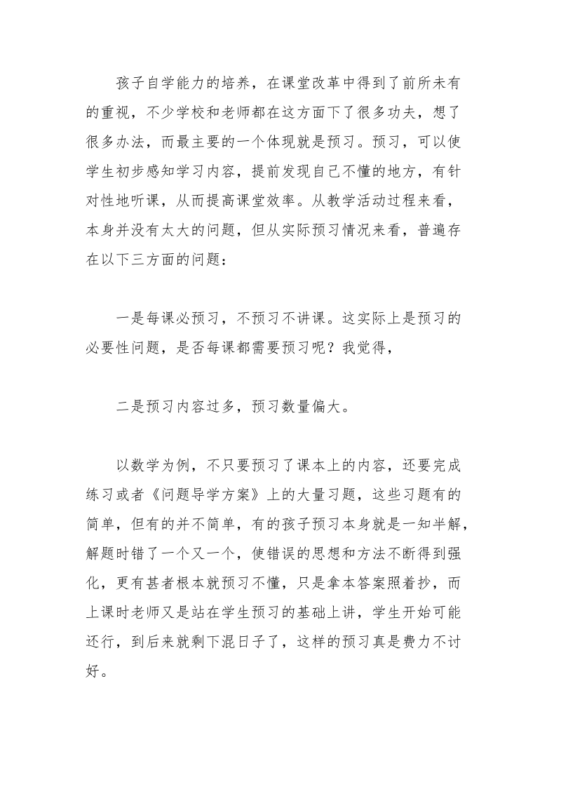 课堂教学改革方面的两个问题论文.docx_第2页