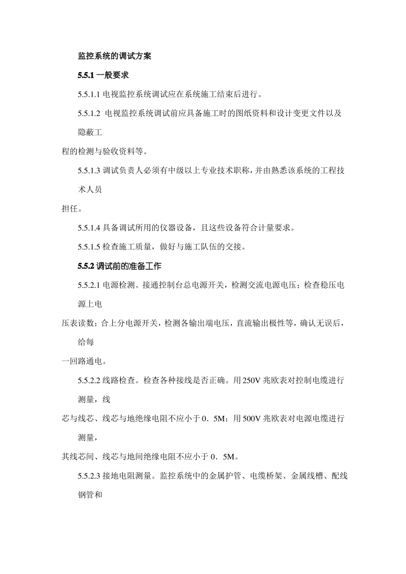 监控系统的调试方案 .pdf_第1页