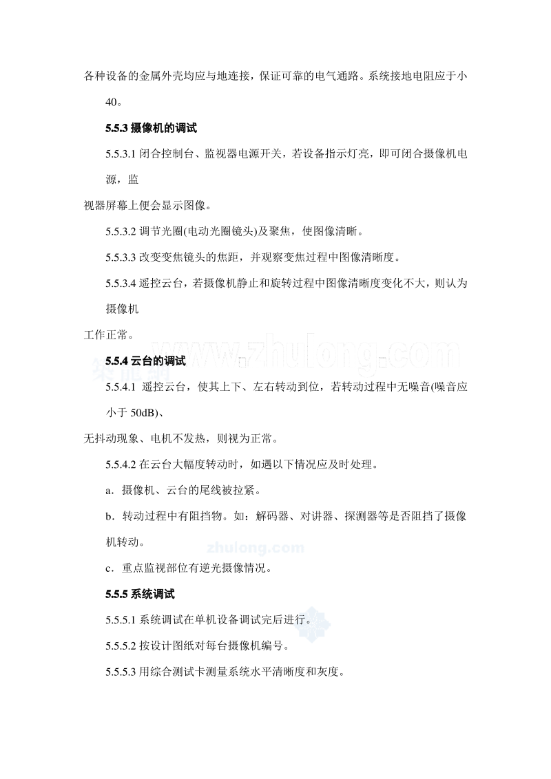 监控系统的调试方案 .pdf_第2页