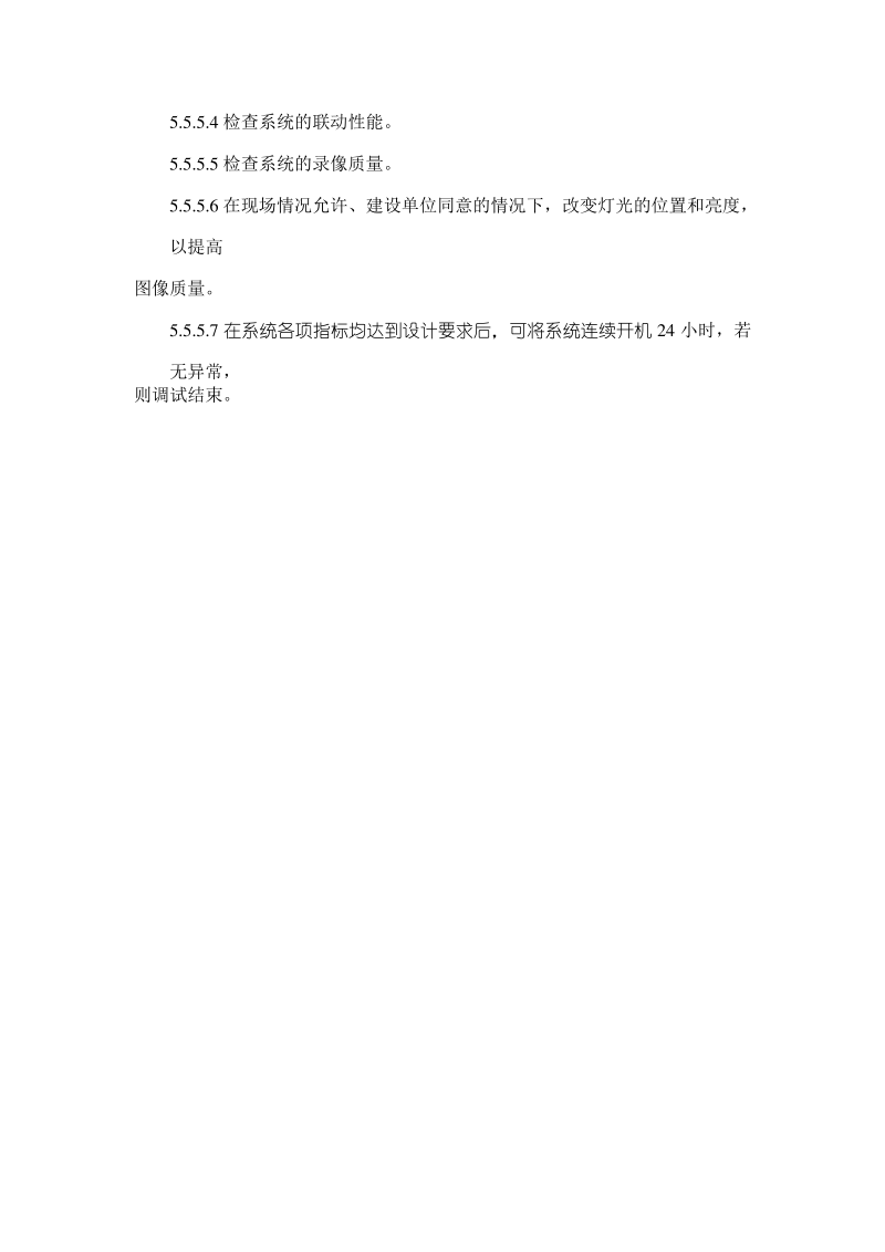 监控系统的调试方案 .pdf_第3页