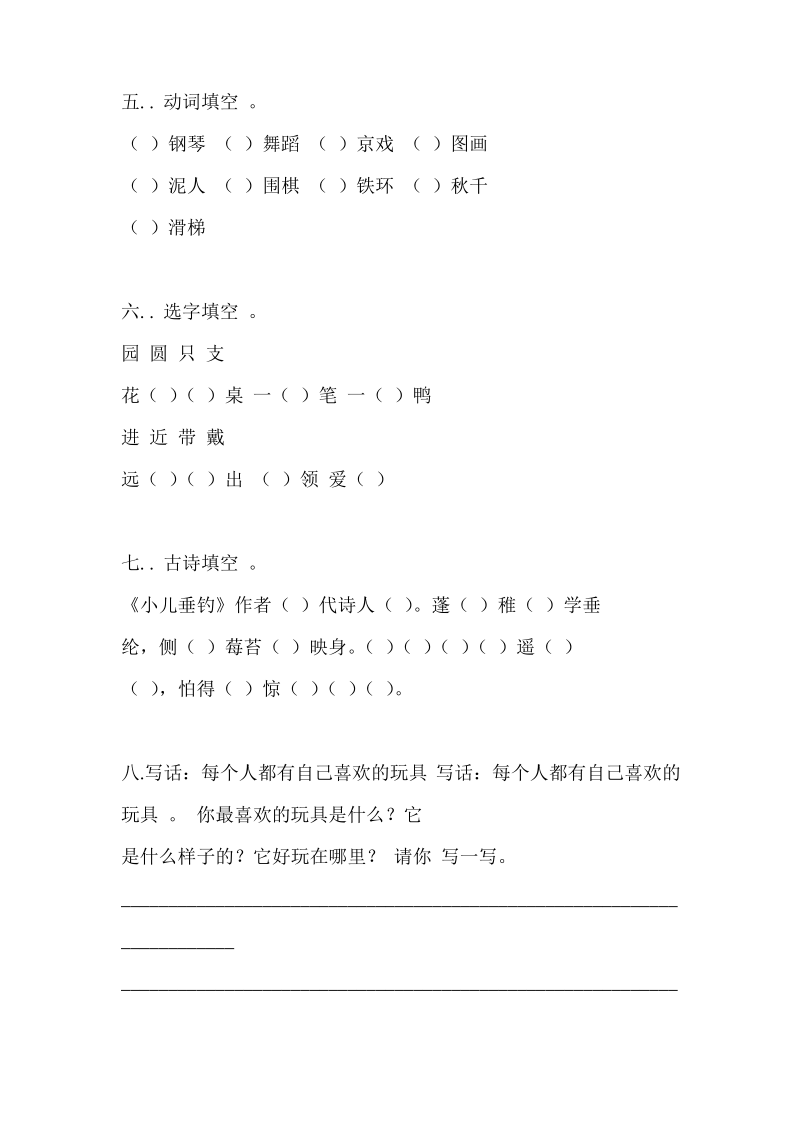 新人教版小学语文二年级上册第三单元复习练习题.pdf_第2页