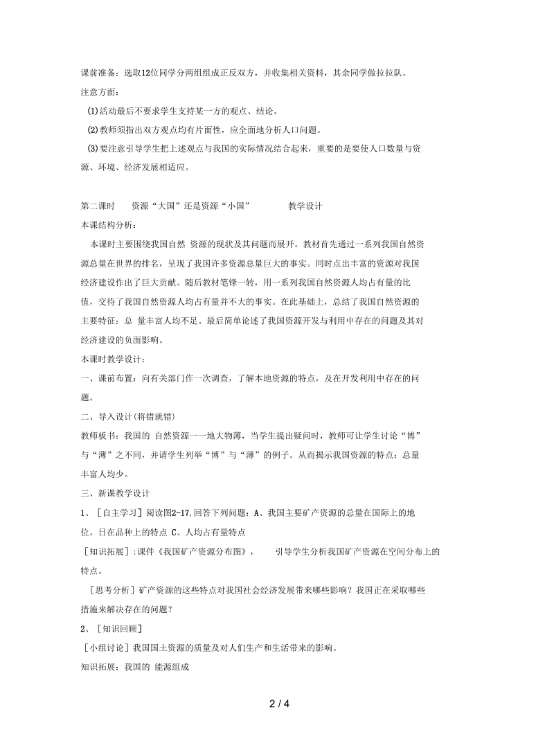 人教版历史与社会九年《直面中国的人口、资源与环境问题》教案.docx_第2页