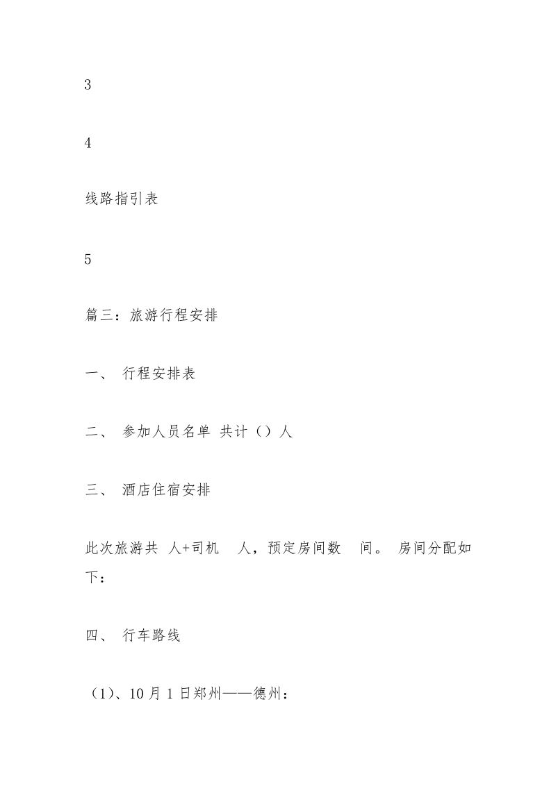 行程计划表.docx_第3页