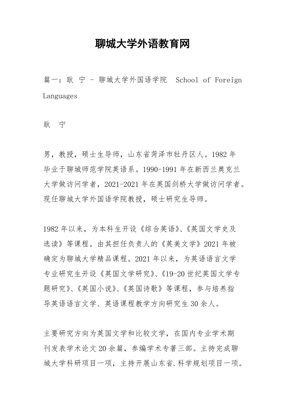 聊城大学外语教育网.docx_第1页