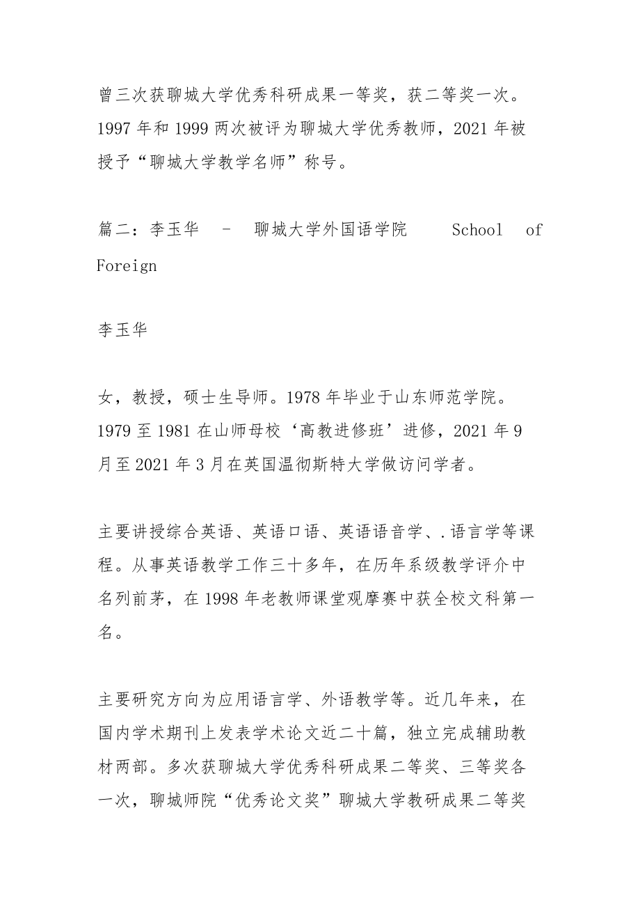 聊城大学外语教育网.docx_第2页