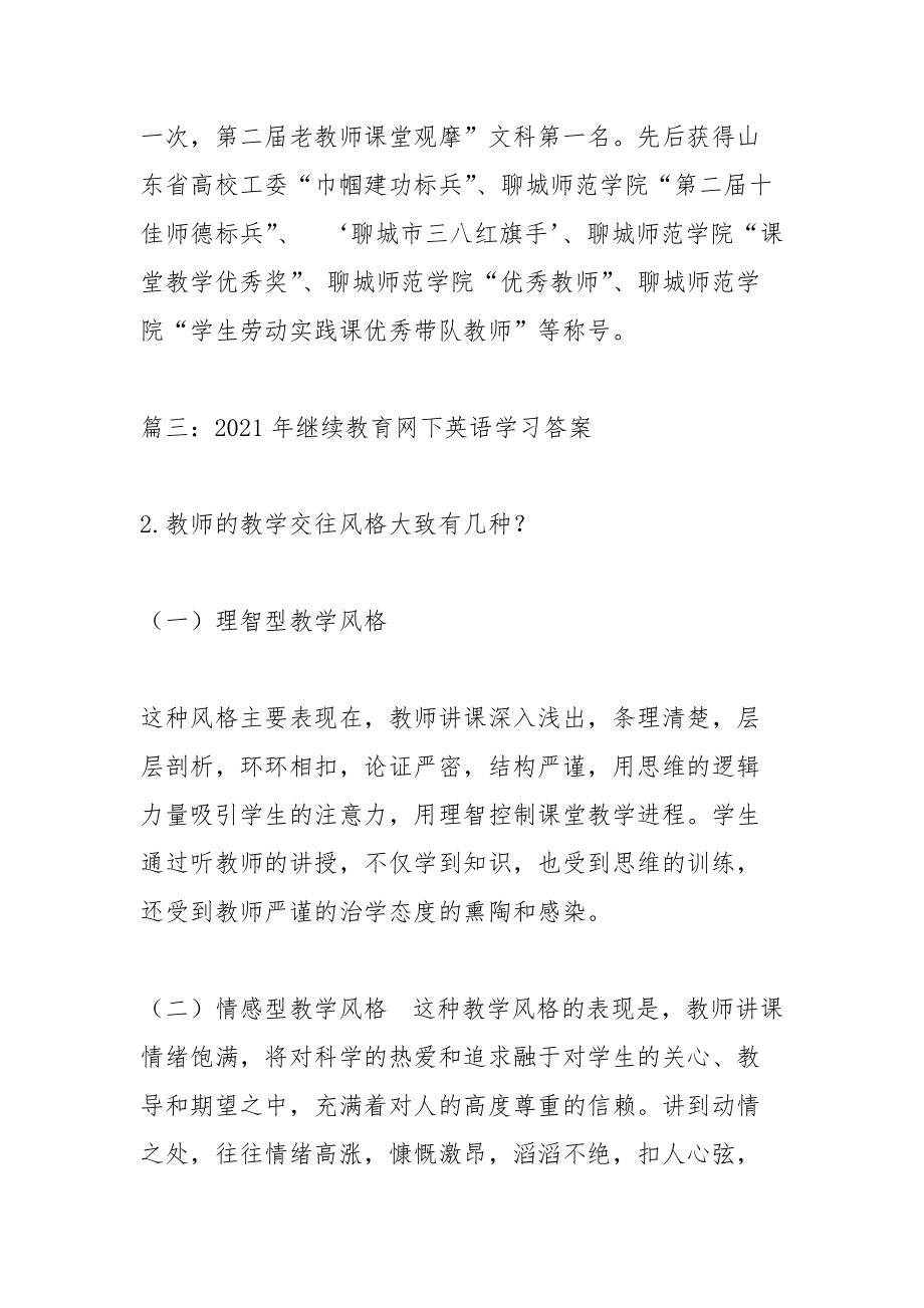 聊城大学外语教育网.docx_第3页