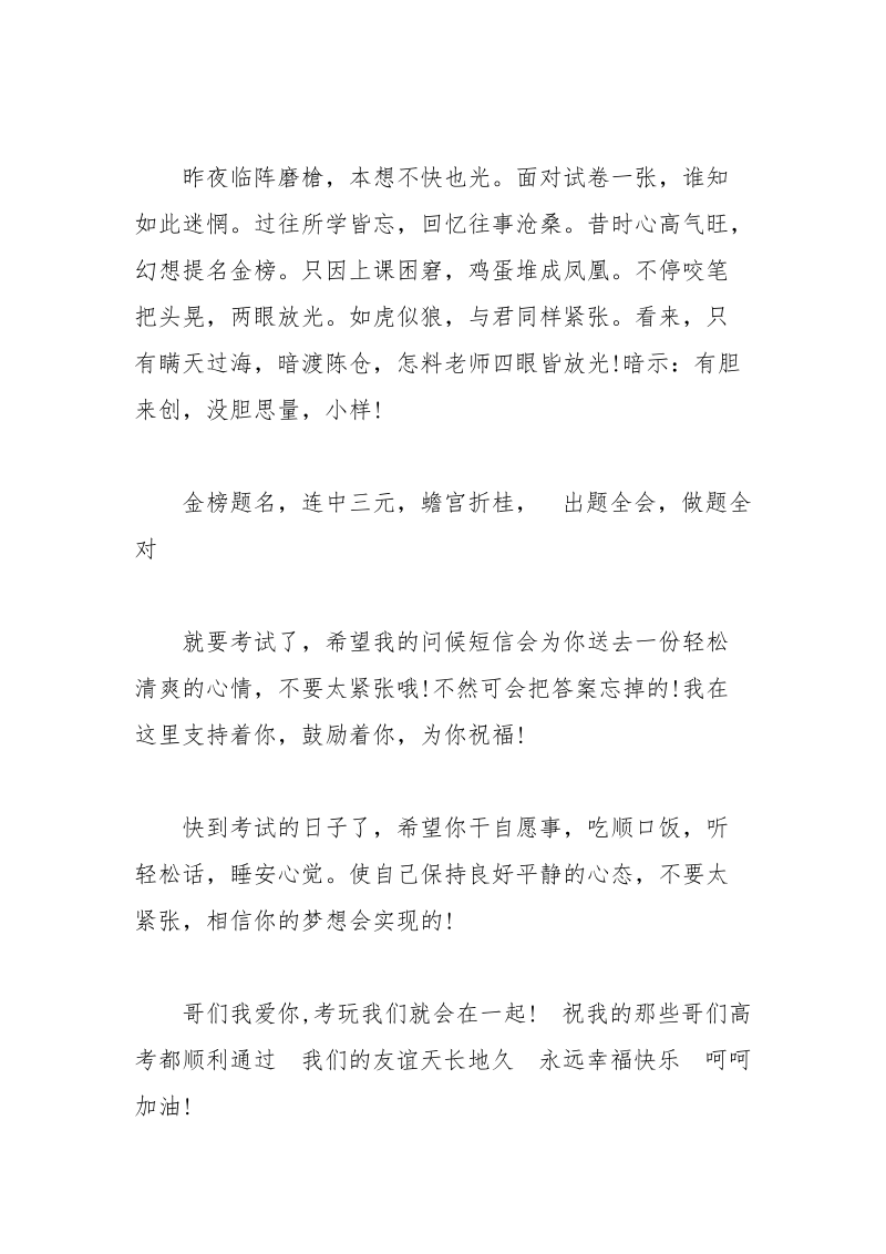 适合考试搞笑幽默的祝福语.docx_第2页