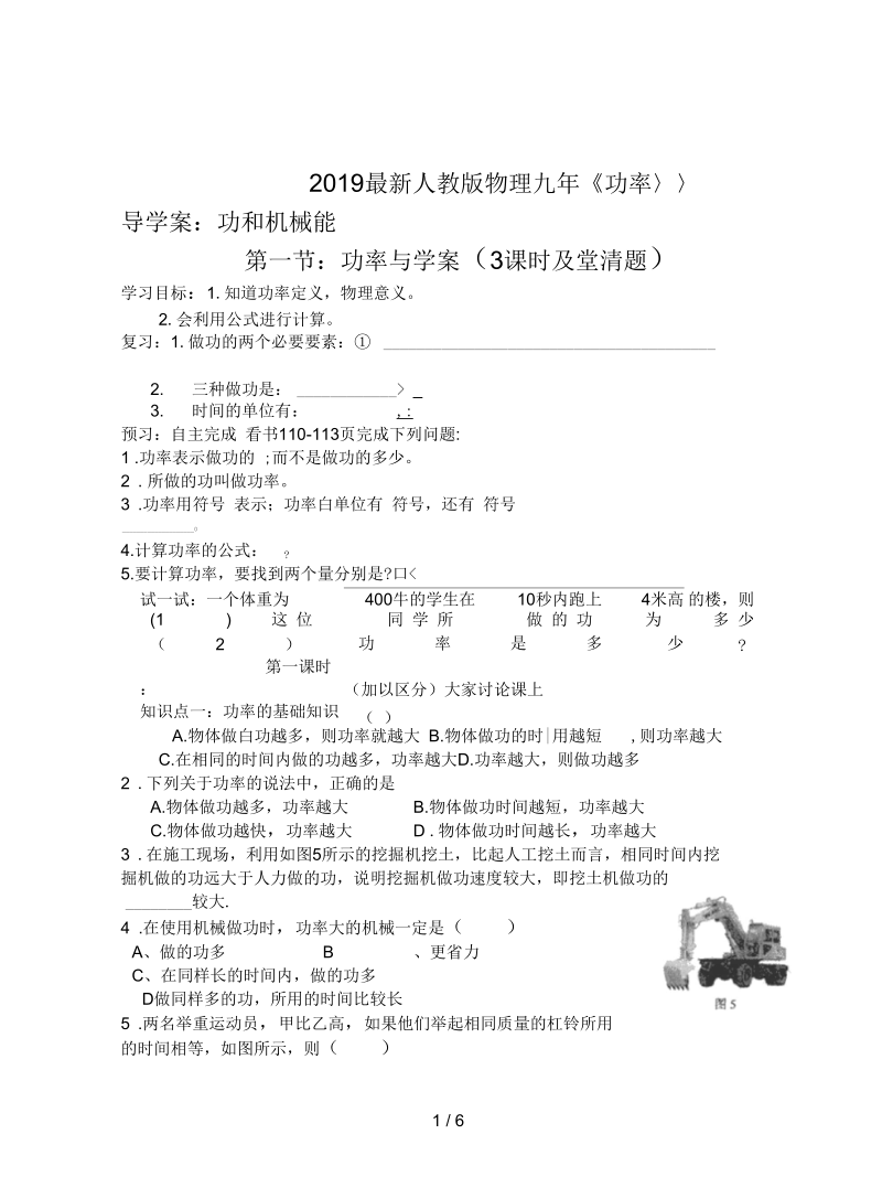 人教版物理九年《功率》导学案.docx_第1页