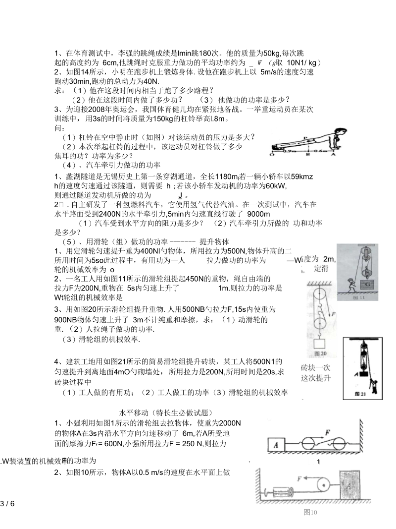 人教版物理九年《功率》导学案.docx_第3页