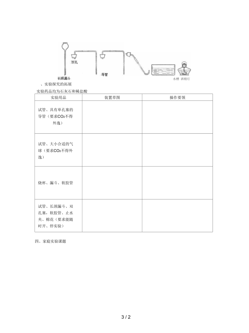 人教版化学九年《二氧化碳制取的研究》学案一.docx_第3页