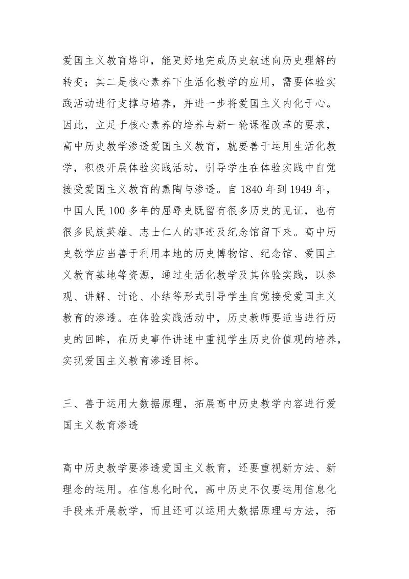 谈高中历史教学中的爱国主义教育.docx_第2页