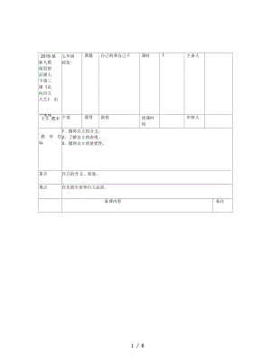 人教版思想品德七下第三课《走向自立人生》学案.docx