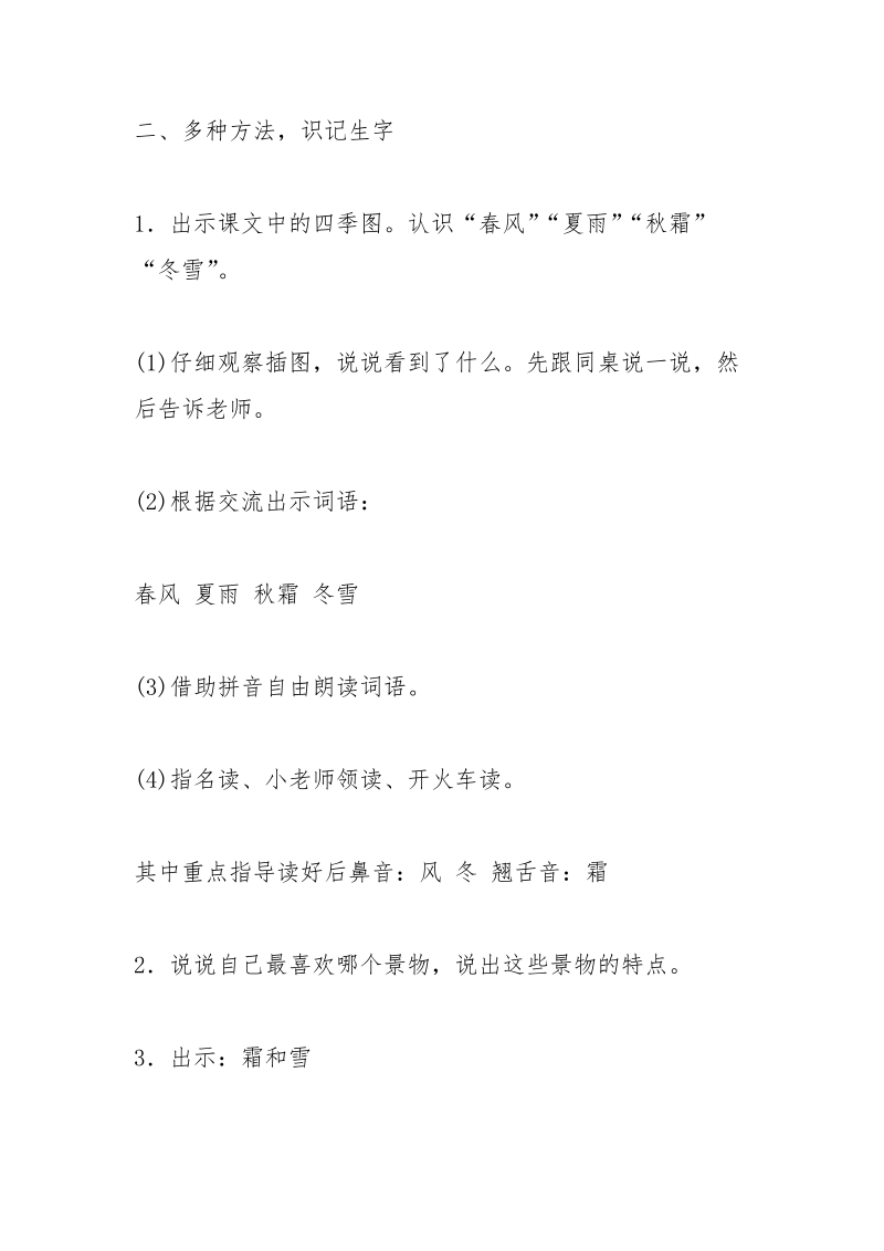 识字1春夏秋冬ppt.docx_第3页