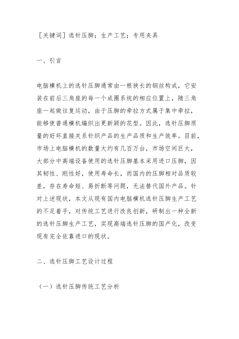 选针压脚生产工艺设计分析.docx_第2页