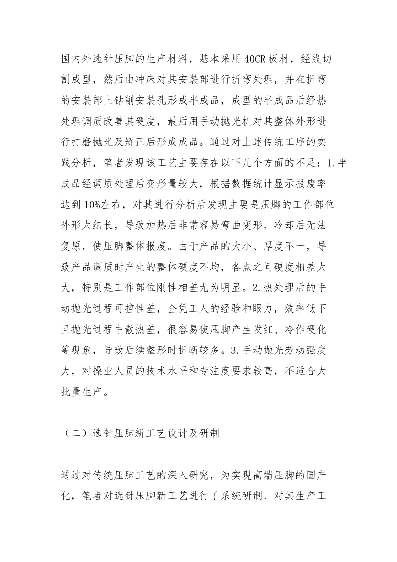 选针压脚生产工艺设计分析.docx_第3页