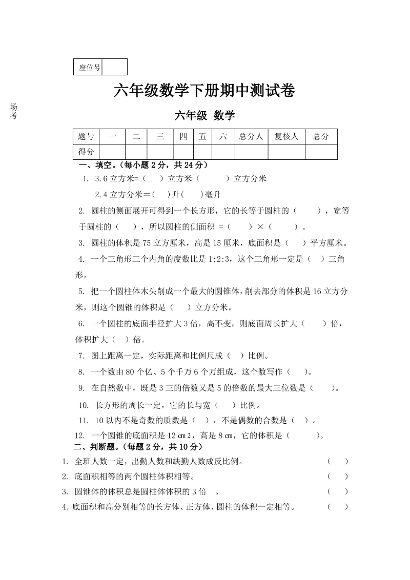 新北师大版六年级数学下册期中测试卷.pdf_第1页