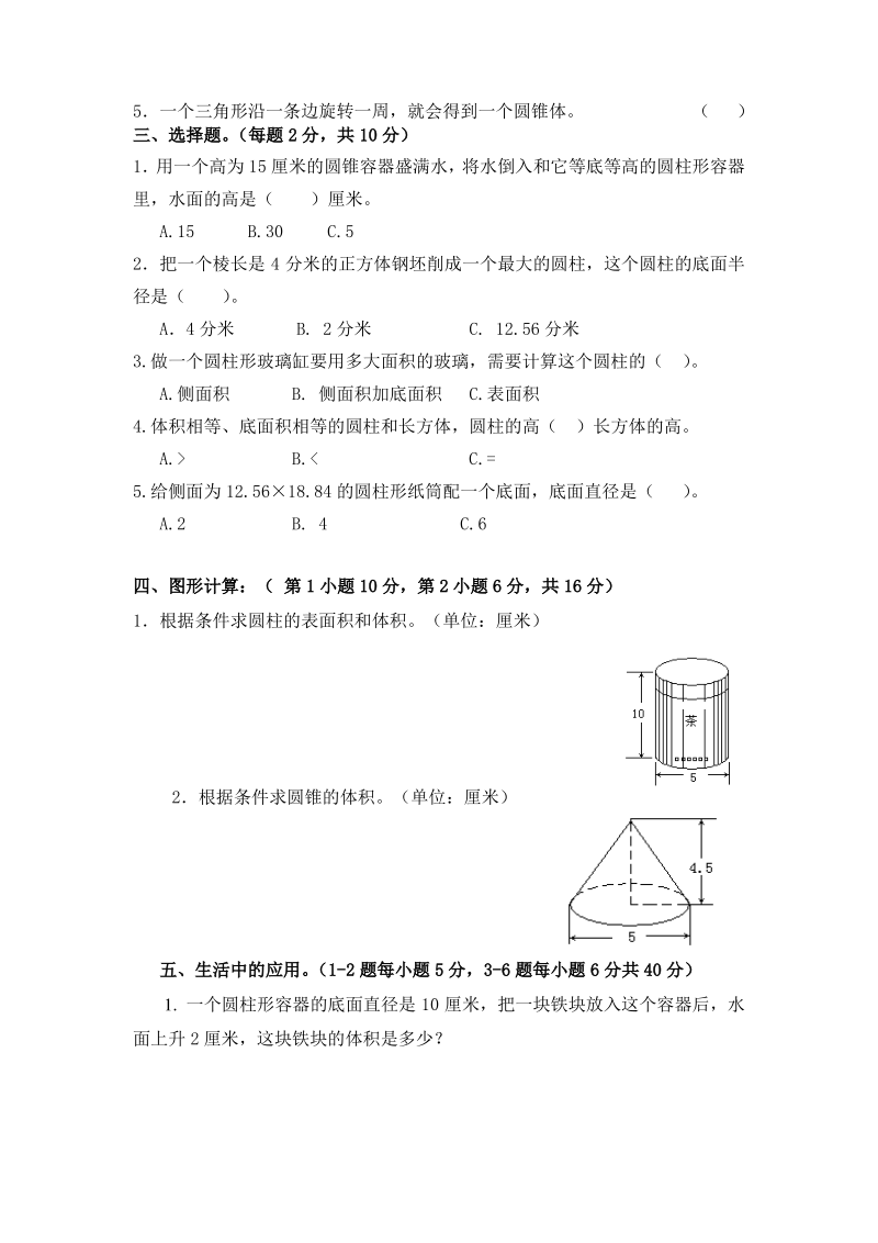 新北师大版六年级数学下册期中测试卷.pdf_第2页