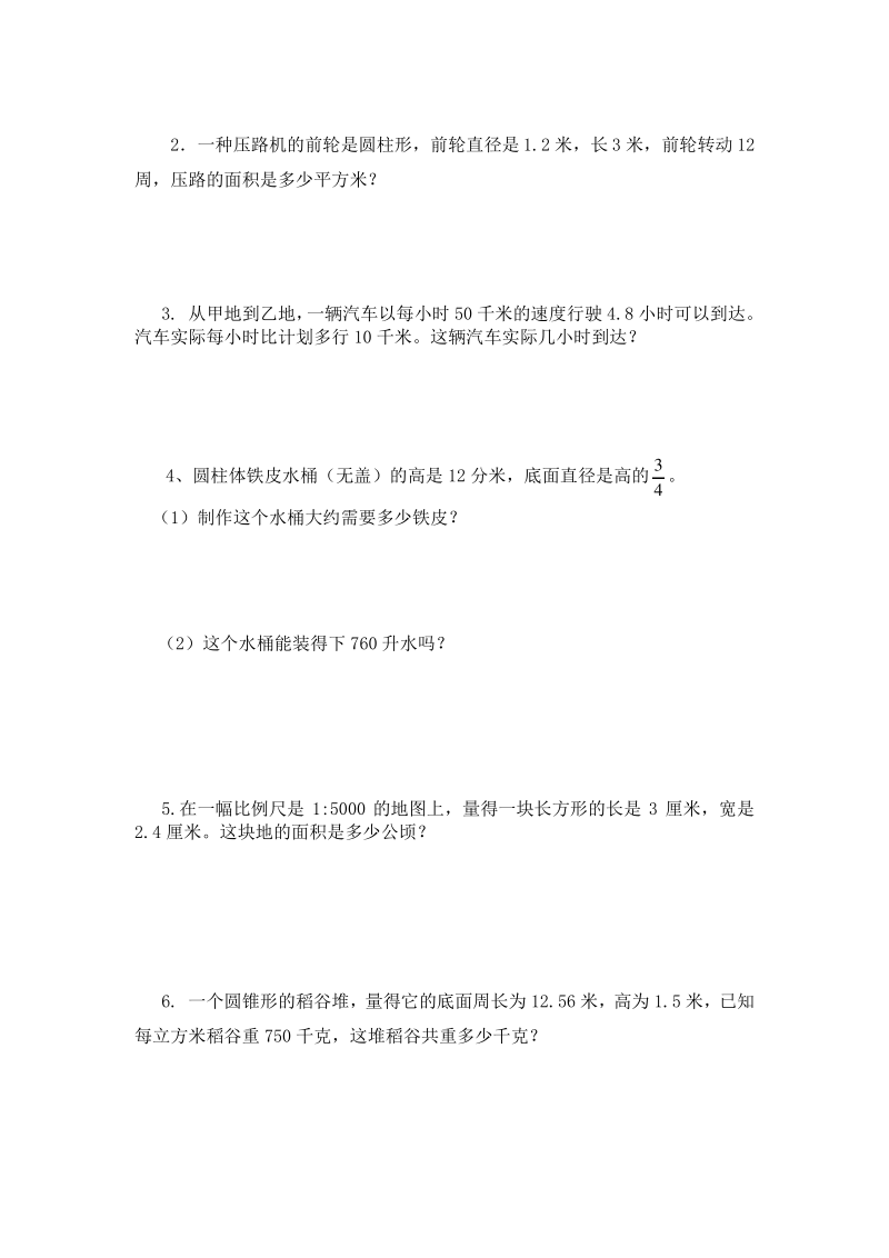 新北师大版六年级数学下册期中测试卷.pdf_第3页