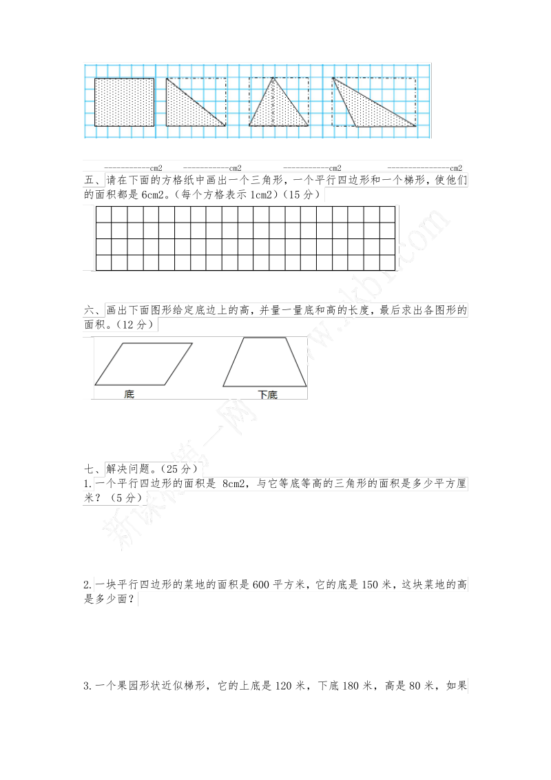 新北师大版五年级数学上册第四单元多边形的面积综合测试题B.pdf_第2页