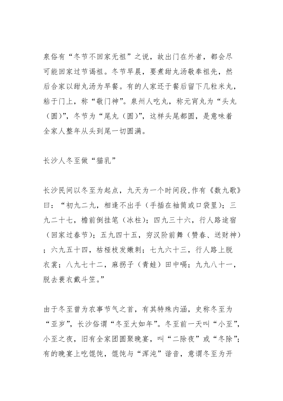 苏州习俗冬至吃什么.docx_第2页