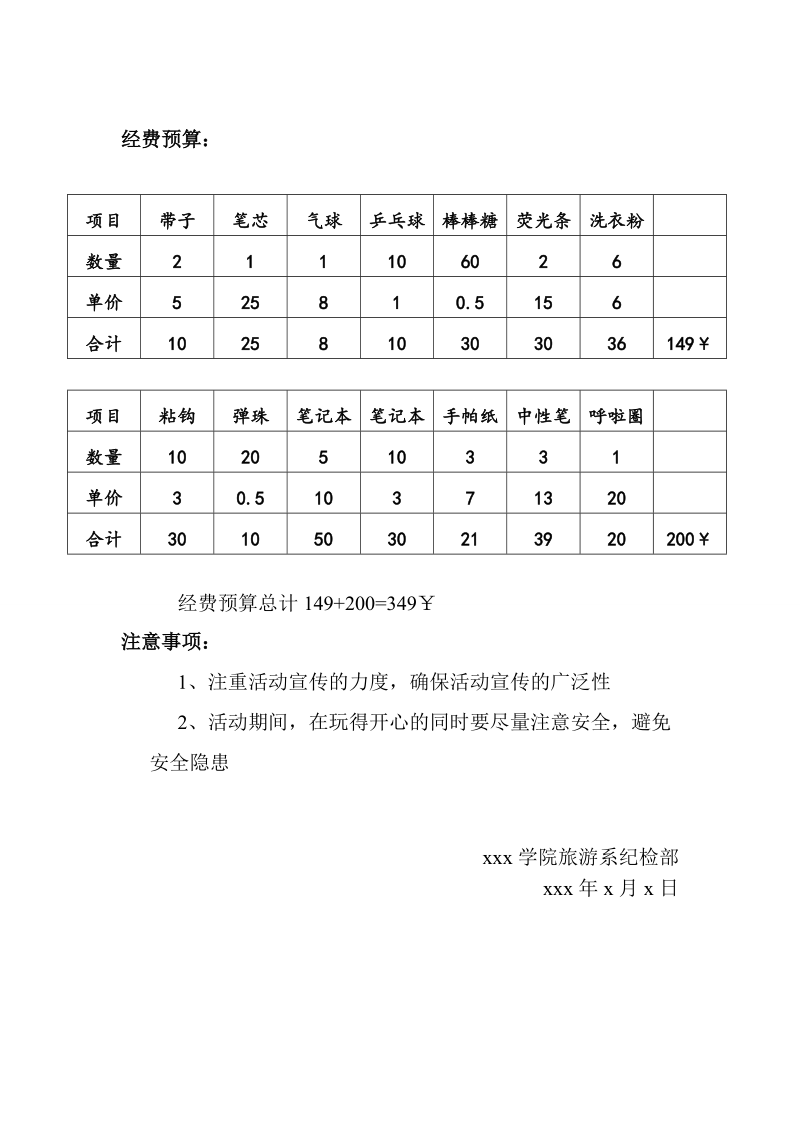 旅游系国庆游园活动策划书.doc_第2页