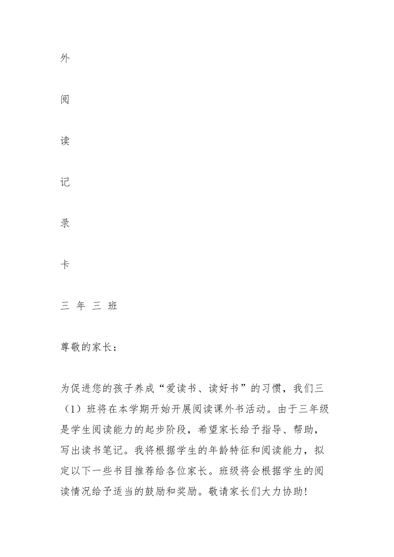 课外阅读记录卡图片.docx_第2页