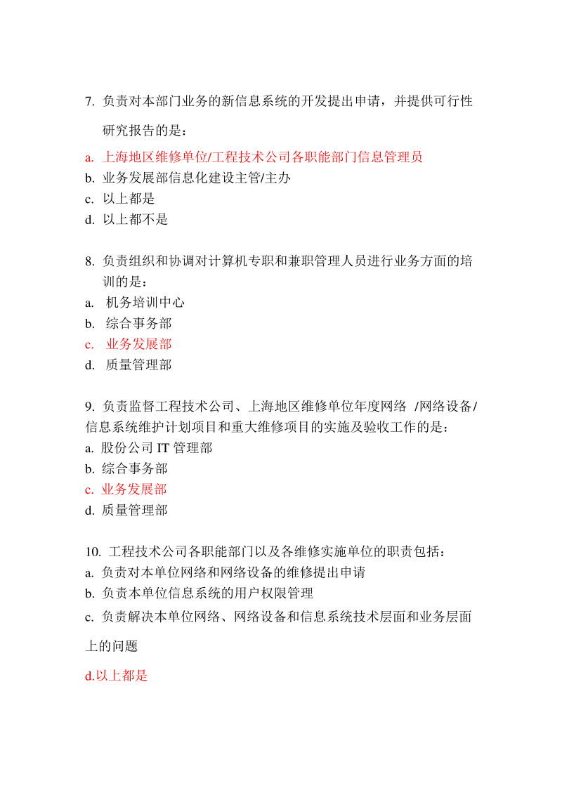 航空运输-东方航空-培训试题库-信息化管理.pdf_第3页