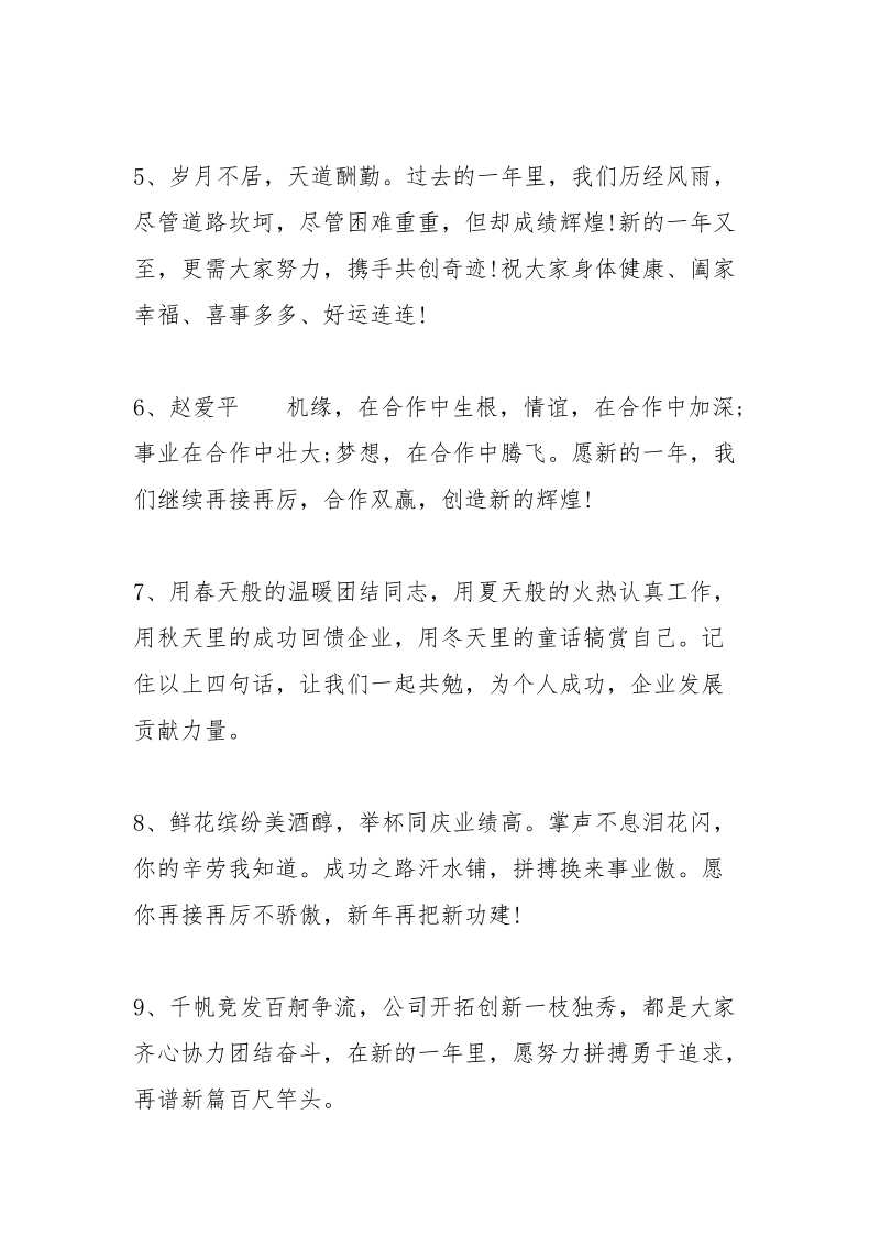 金融公司年会贺词_1.docx_第2页