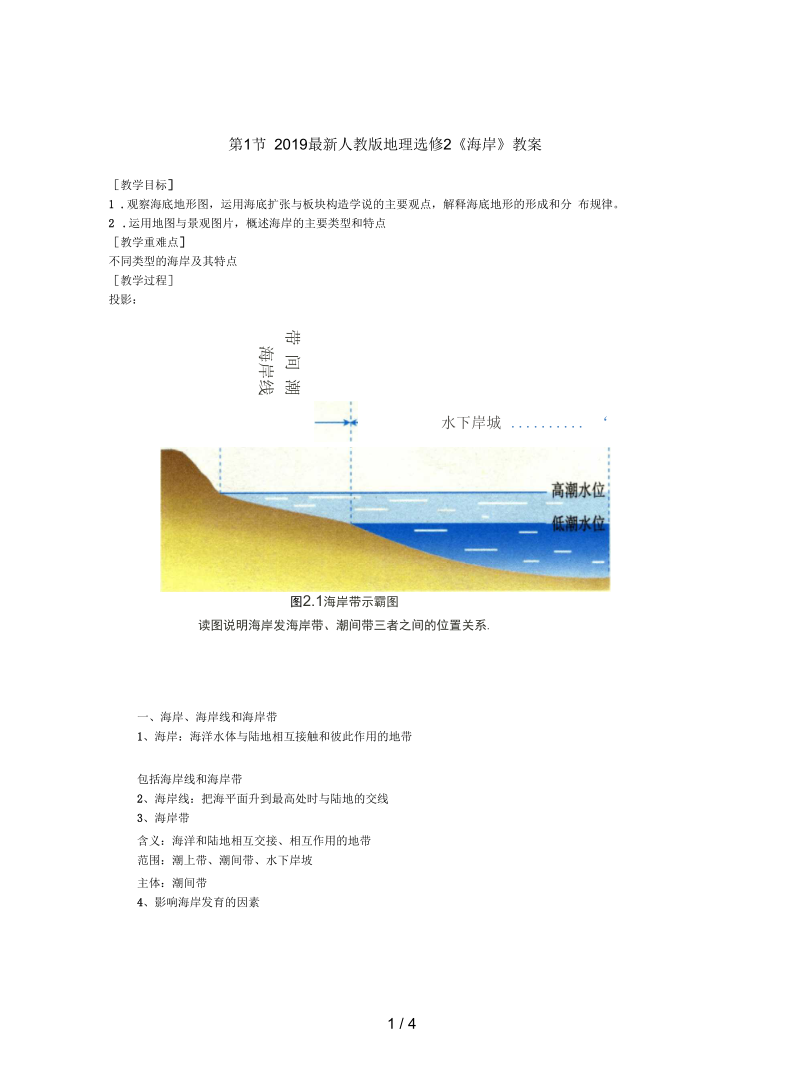 人教版地理选修2《海岸》教案.docx_第1页