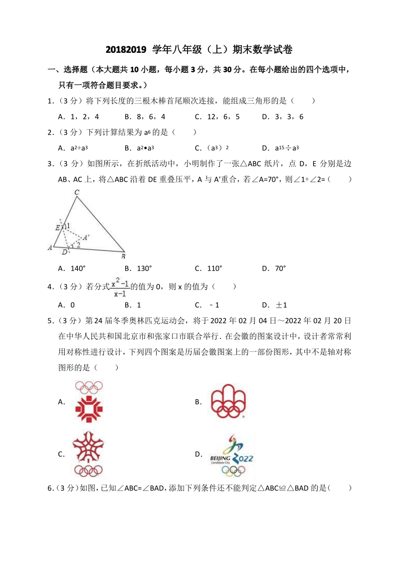 新人教版八年级上册期末数学试卷.pdf_第1页