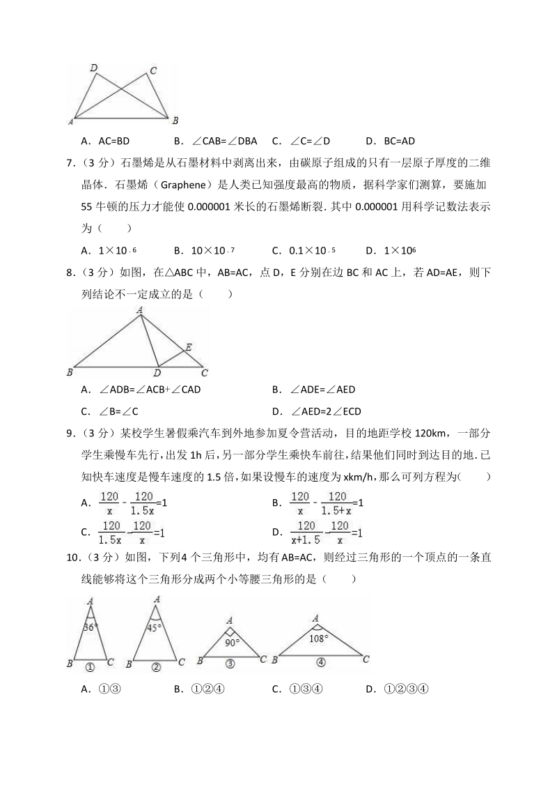 新人教版八年级上册期末数学试卷.pdf_第2页