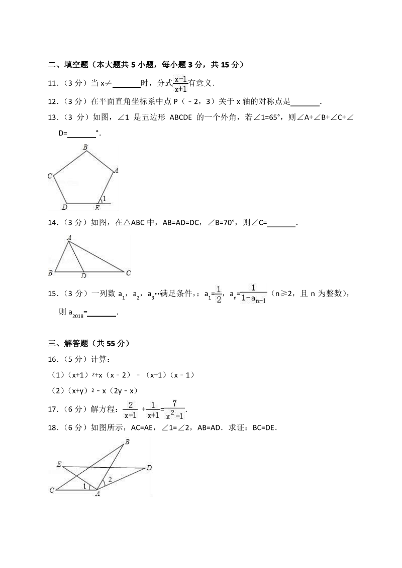 新人教版八年级上册期末数学试卷.pdf_第3页