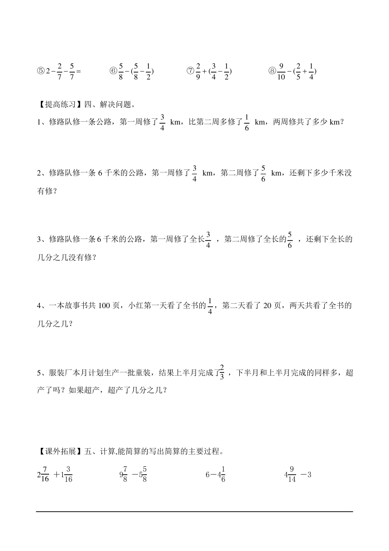 新人教版五年级数学下册复习练习题.pdf_第2页