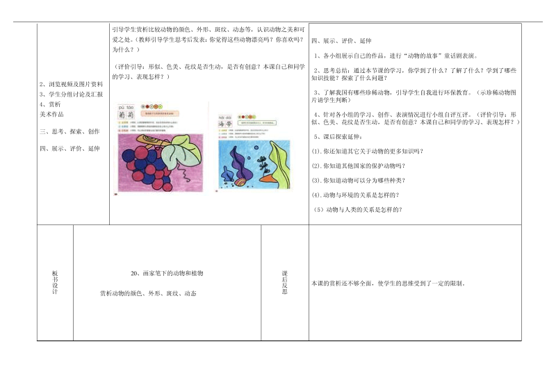 20.画家笔下的动物和植物教案、学案一体化设计.pdf_第3页