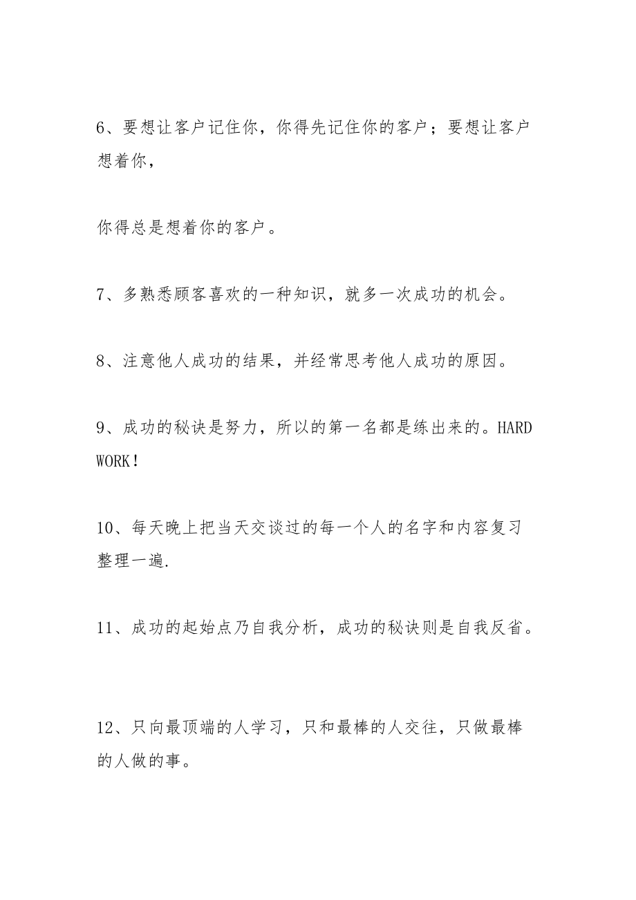 销售励志语句.docx_第2页