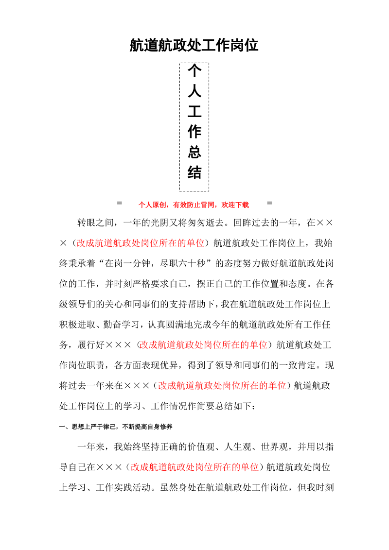 航道航政处最新个人年度总结范文.pdf_第1页